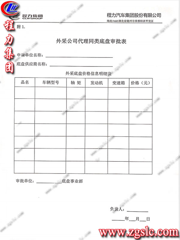 程力專用汽車股份有限公司